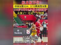 九游体育官网-热身赛中国女篮狂胜波黑队收获两连胜