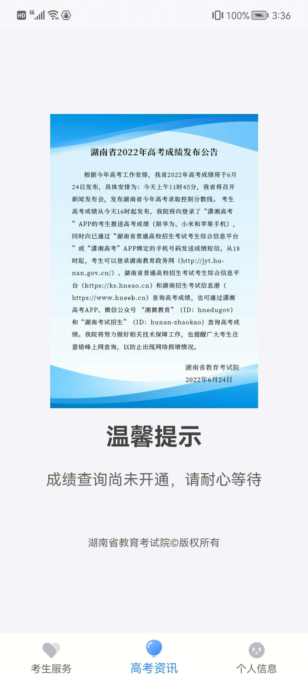 包含高考查分下周陆续开启，你还记得当年查分时的心情吗的词条