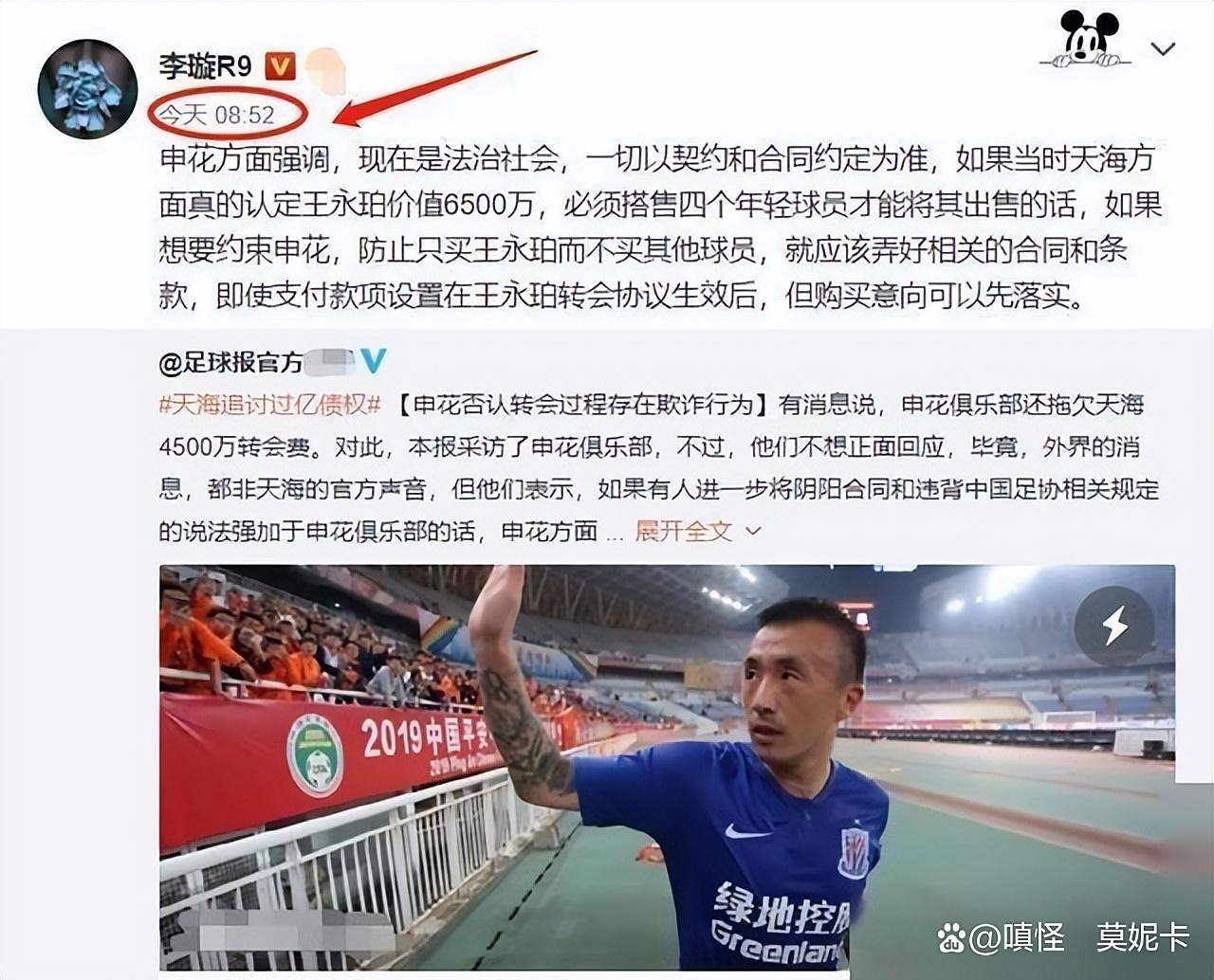 天津天海比与申花战平，未能取得胜利